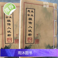 思安先生祖传入坟断 仿古书法艺术作品 书法