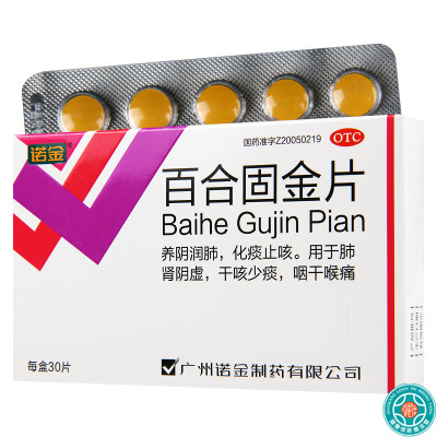 [3盒]诺金百合固金片 0.4g*30片/盒*3盒养阴润肺化痰止咳用于肺肾阴虚喉痛干咳少痰