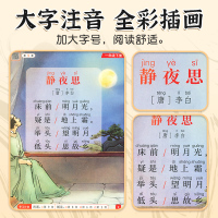 [国学知识2册]必背古诗词+必背国学知识 [正版]大字版小学生必背古诗词75首+80首人教版小学一二年级三四年级唐诗三百