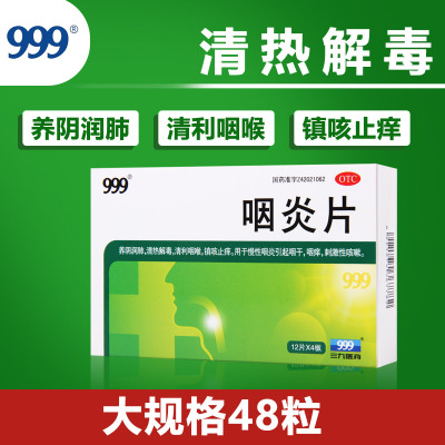 999 咽炎片 0.26g*48片/盒 用于慢性咽炎咽干咽痒刺激性咳嗽