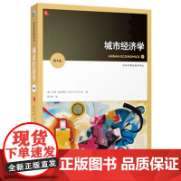 城市经济学 第8版 中文版 第八版 阿瑟·奥沙利文(Arthur O`Sullivan)北京大学出版社978730126
