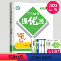 [正版]2023亮点给力提优班多维互动空间五年级上册数学五上苏教版SJ江苏小学5年级上学期数学提优课时作业本学霸必刷题