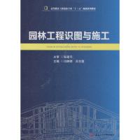 园林工程识图与施工