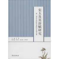 [M]宋玉及其辞赋研究-9787507749564