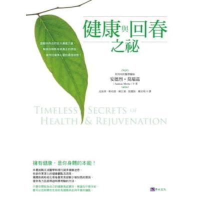 正版原版进口图书安德烈莫瑞兹《健康与回春之祕》原水