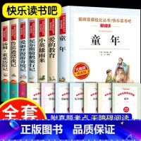 [全套7册]六年级上下册课外书 送考点 [正版]全套7册 小学六年级课外书必读童年书高尔基经典书目上下册原著小英雄雨来爱