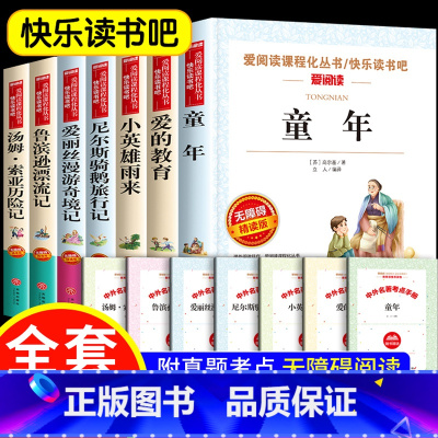 [全套7册]六年级上下册课外书 送考点 [正版]全套7册 小学六年级课外书必读童年书高尔基经典书目上下册原著小英雄雨来爱