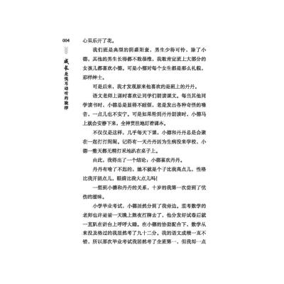 [醉染正版]成长是悦耳动听的旋律 青少年校园美文精品集萃中学生博览杂志社789年级初中生高中生写作素材中高考作文写作教辅