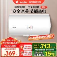 [租房神器]Leader 40升电热水器 海尔智家LES40H-LC(1) 1500W速热 致密保温层 二级能效