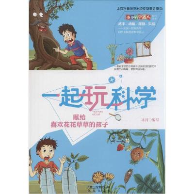 正版新书]献给喜欢花花草草的孩子冰河9787200102482