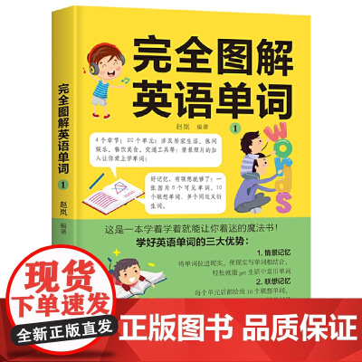 完全图解英语单词1