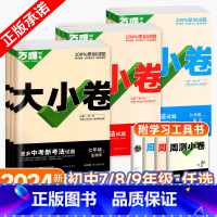 [生物]北师版 七年级上 [正版]万唯大小卷七八九年级上册下册语文数学英语物理化学政治历史生物地理试卷测试卷全套初中初一