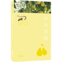 音像什川梨园/寻找桃花源中国重要农业文化遗产地之旅丛书卫丽
