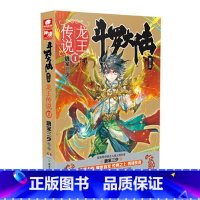 斗罗大陆第三部龙王传说1 [正版]28册任选斗罗大陆3龙王传说小说全套1-28 大结局 唐家三少青春玄幻绝世唐门神界传说