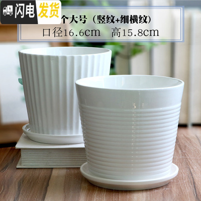 三维工匠白色陶瓷花盆带托盘大号个性创意多肉室内家用吊兰绿萝盆 两个大号(竖纹+细横横) 大花盆容器