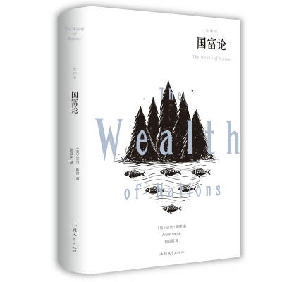 正版新书]国富论亚当斯密9787565834592