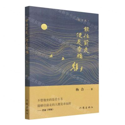 [N]能往前走便是幸福-9787521222425