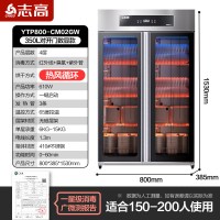 志高商用餐饮消毒柜双开门不锈钢厨房食堂饭店消毒碗柜对开门[紫外线臭氧红外中温消毒+热风循环]大四层数显款