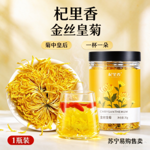 杞里香 菊花茶杞里香罐装清甜干爽金丝皇菊一朵一杯菊花茶冲泡花 果茶养生茶饮官方旗舰店