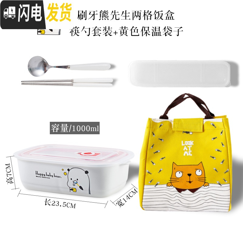 三维工匠密封带盖分隔便当微波炉专用学生成人上班族保鲜的陶瓷碗分格饭盒 刷牙熊先生两格饭盒+筷勺+黄袋