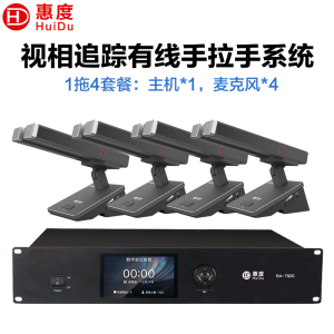惠度(HuiDu)BA-7820S有线手拉手会议麦克风桌面式自动跟踪远距拾音工程演讲表决智能双方管电容话筒一拖四