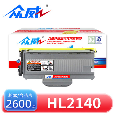 众威硒鼓HL2140兄弟TN2115黑 支