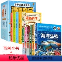[全套10册](注音版)儿童百科全书6册+(礼盒装)漫画科学4册 [正版]写给儿童的百科全书全套6册 中国学生百科全书恐