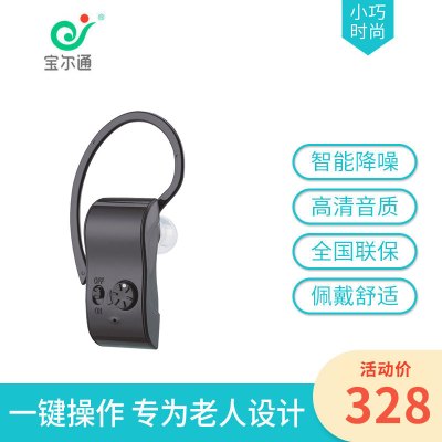 宝尔通A-155助听器USB充电蓝牙式无线老人助听器听力患者耳背耳聋中重度耳背式老年人正品保证