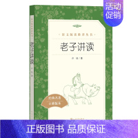 老子讲读 [正版]世说新语选西游记水浒传两册猎人笔记复活 四大名著 中小学课外阅读语文阅读书目世界名著文学青少年版文学小