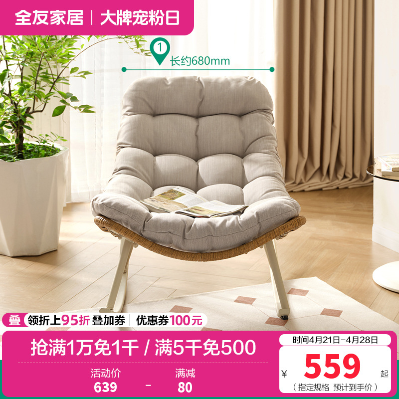 全友家居休闲摇摇椅成人躺椅客厅阳台家用软包坐垫蜗牛椅懒人沙发