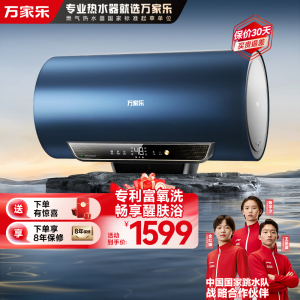 万家乐[梦想]电热水器电家用卫生间储水洗澡60升一级能效节能速热富氧洗D60-W5R1