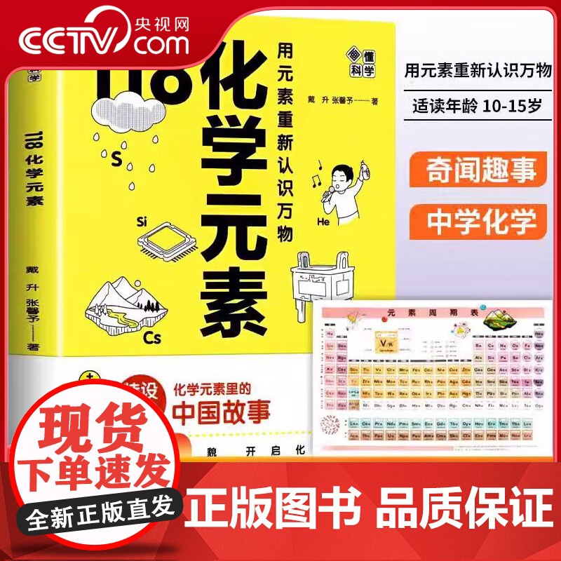 [央视网]画懂科学 118化学元素 118个化学元素赠周期表生物化学实验中学七八九年级上下 SS