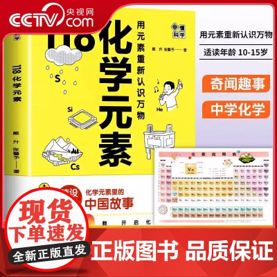 [央视网]画懂科学 118化学元素 118个化学元素赠周期表生物化学实验中学七八九年级上下 SS