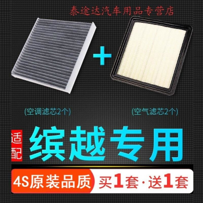 游枫亭适配汽车缤越空调空气滤芯1.5T 1.0T缤越PRO空滤清器原厂升级