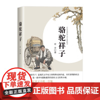 骆驼祥子