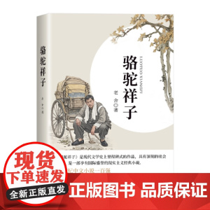骆驼祥子
