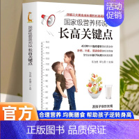 营养师说长高关键点 [正版]营养师说长高关键点 详细介绍40种利于身高增长的优质食物 饮食+运动 孩子身高管理详解三大黄