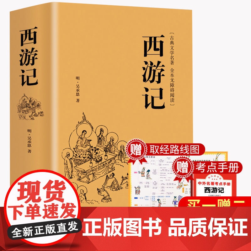 西游记原著完整版100回七年级上册必读正版的课外书初一阅读书籍7上文学名著书目语文初中生青少年人民老师教育出版社红楼梦