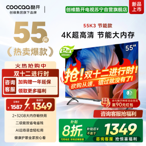 创维 酷开电视 55K3节能款 55英寸电视多重护眼 2+32GB 智能声控投屏电视 二级能效 政府补贴 55P3DGT