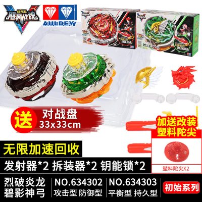 飓风战魂5陀螺玩具套装儿童新款战斗王v对战盘烈破炎龙战神之翼[初始版-烈破炎龙+碧影神弓送陀尖*2+盘