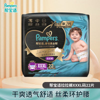 帮宝适 黑金帮拉拉裤XXXL22片加加加大码大宝宝专用尿不湿尿裤裤型婴儿纸尿裤蚕丝细腻亲肤(17kg以上)