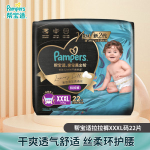 帮宝适 黑金帮拉拉裤XXXL22片加加加大码大宝宝专用尿不湿尿裤裤型婴儿纸尿裤蚕丝细腻亲肤(17kg以上)