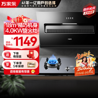 万家乐 烟灶厨电套餐装 18立方大风力 侧吸式瞬吸净烟 玲珑小机身吸油烟机 台嵌两用液化气灶AL031+KA031B