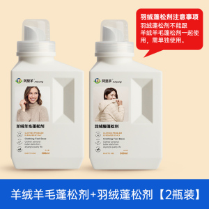 羊绒羊毛衫蓬松剂修复恢复膨松柔软专用毛衣毛呢触感柔顺剂阿里羊