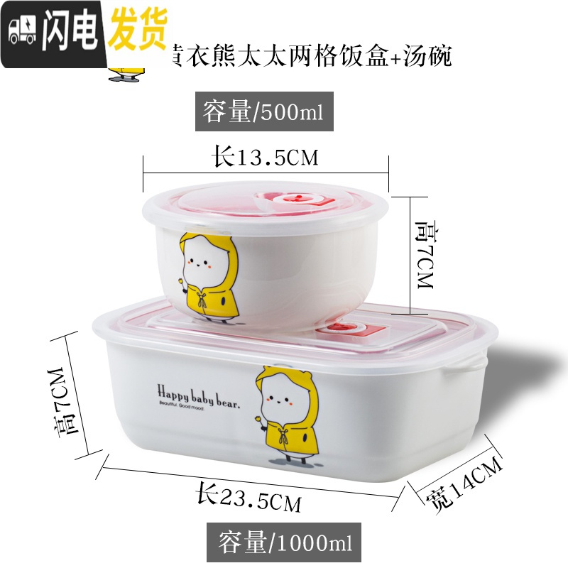 三维工匠密封带盖分隔便当微波炉专用学生成人上班族保鲜的陶瓷碗分格饭盒 黄衣熊太太两格饭盒+汤碗