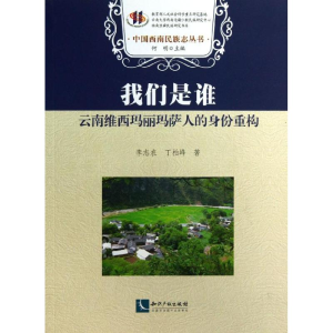 醉染图书我们是谁9787513013994