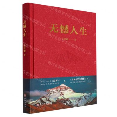 [N]无憾人生(精)-9787516924983