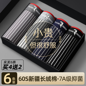 [7A抗菌]男士内裤正品官方旗舰店纯棉四角裤2025新款纯棉平角裤