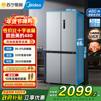 [自营]美的(Midea)冰箱480升超薄大容量双变频十字四开门对开门风冷无霜家用BCD-480WSPZM(E)银