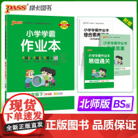 2024春 小学学霸作业本数学六年级下册 北师版 同步练习教材附试卷达标测试卷课时天天练随堂训练